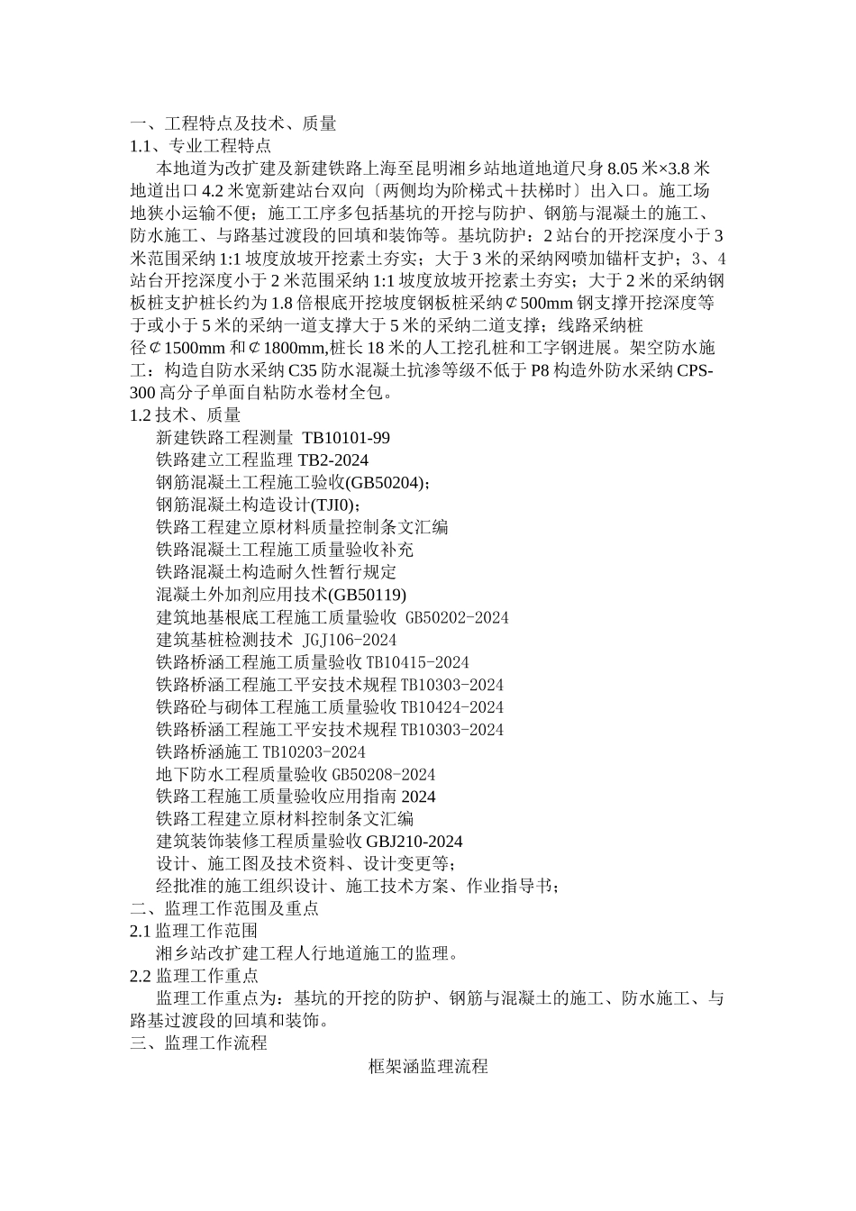 人行地道监理实施细则_第3页