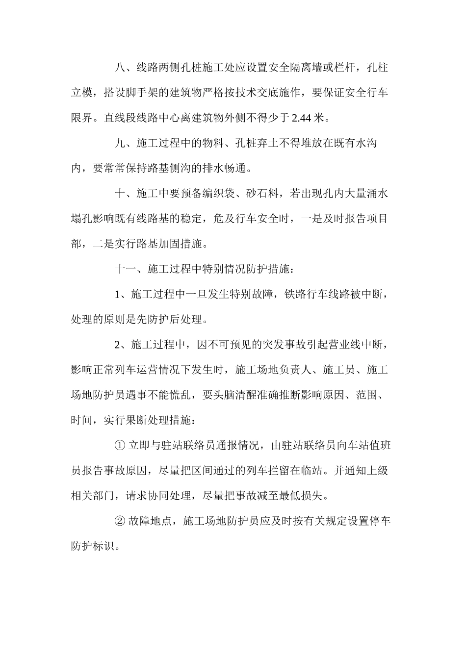 人行天桥施工安全措施 _第2页