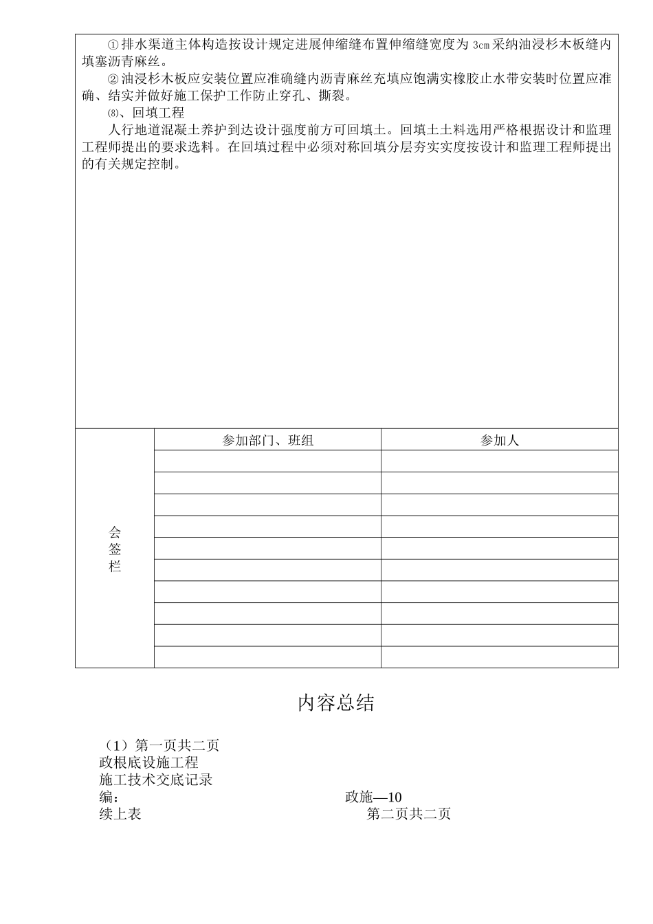 人行地道工程施工技术交底记录_第2页