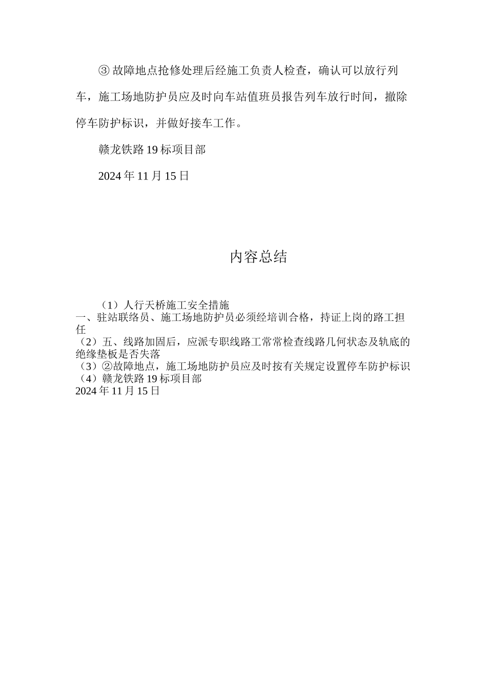 人行天桥施工安全措施_第3页