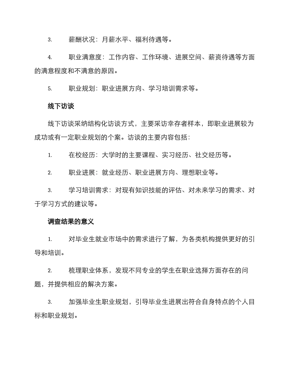 人群职业调查方案_第2页