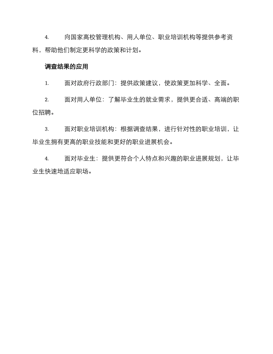 人群职业调查方案_第3页