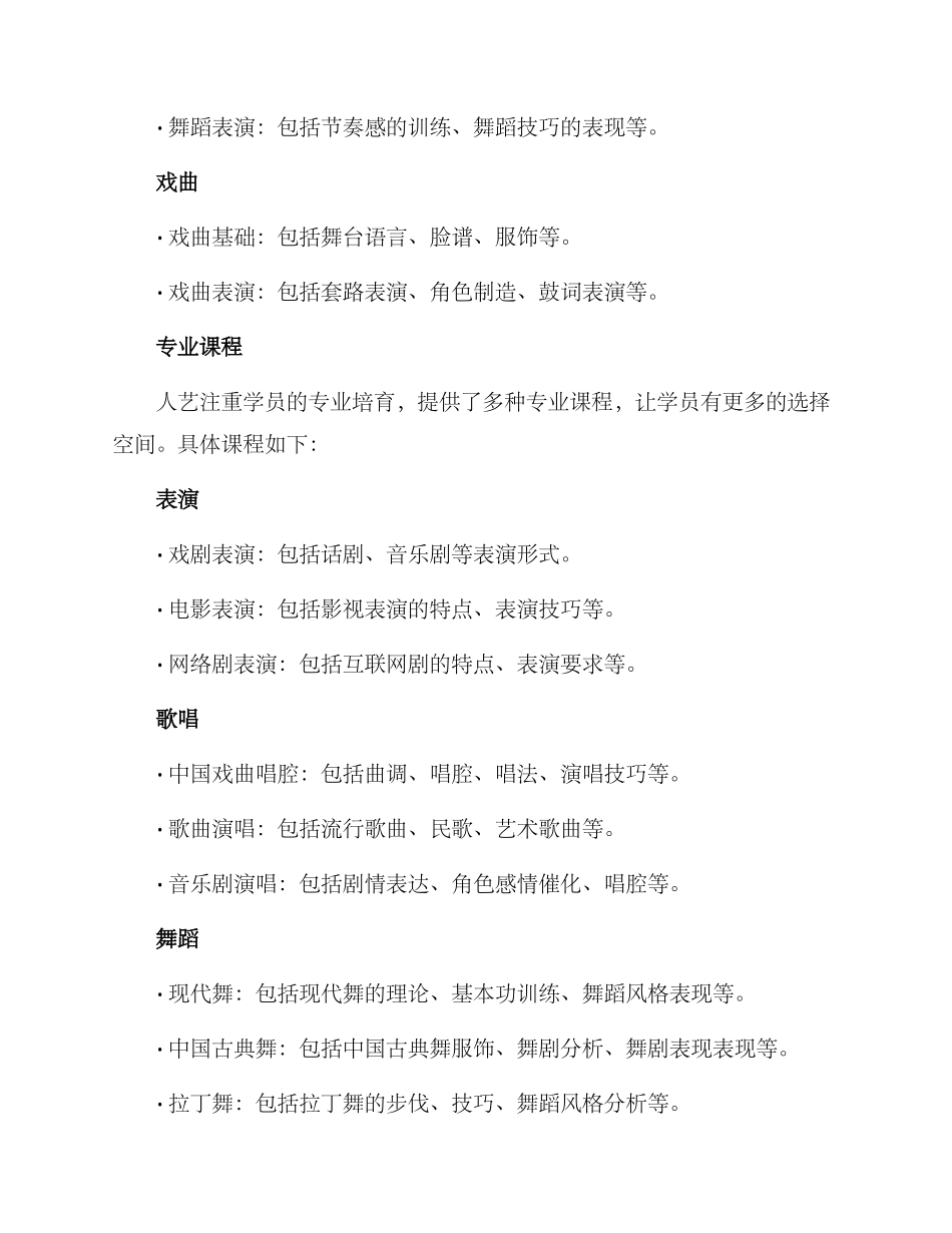 人艺学员训练方案_第2页