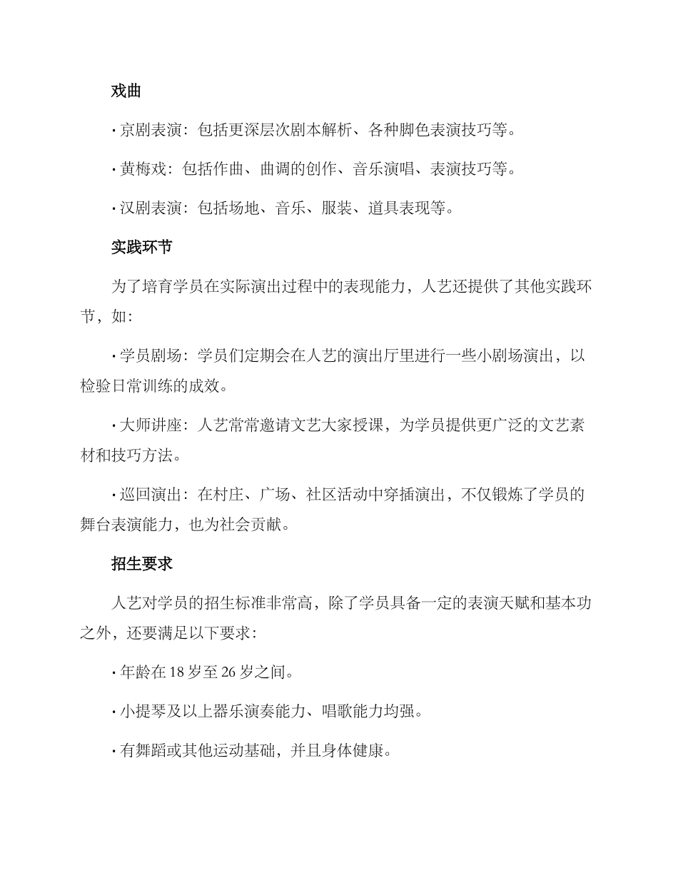 人艺学员训练方案_第3页