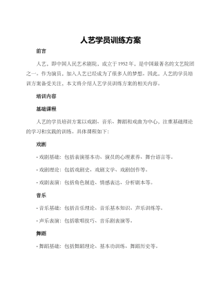 人艺学员训练方案