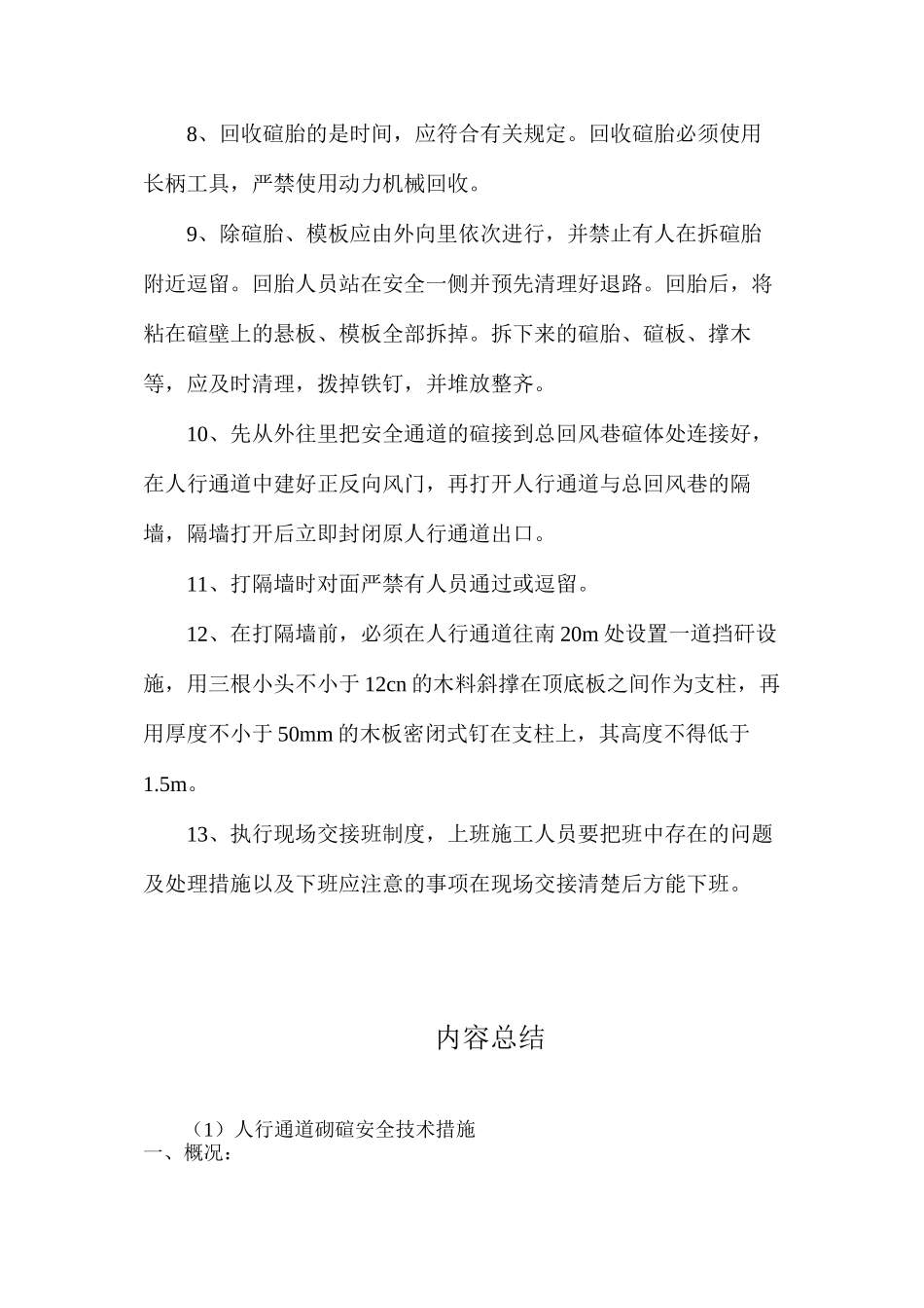 人行通道砌碹安全技术措施_第2页