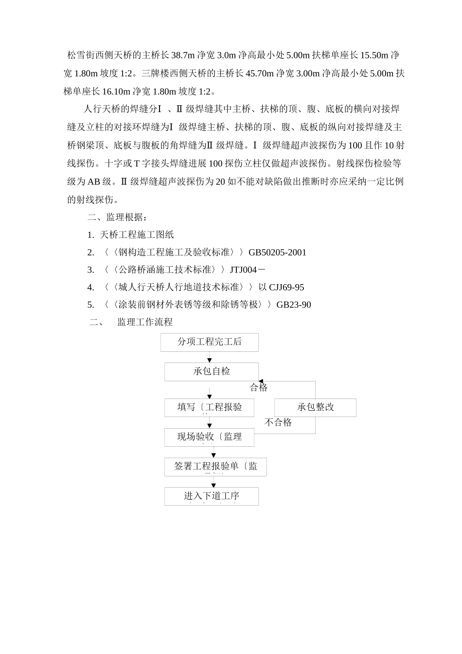 人行天桥钢结构监理细则_第2页