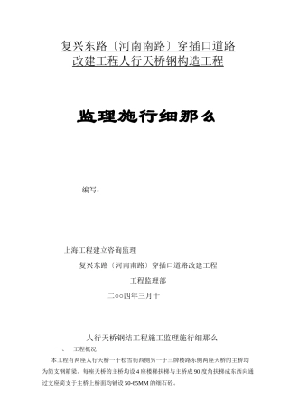 人行天桥钢结构监理细则