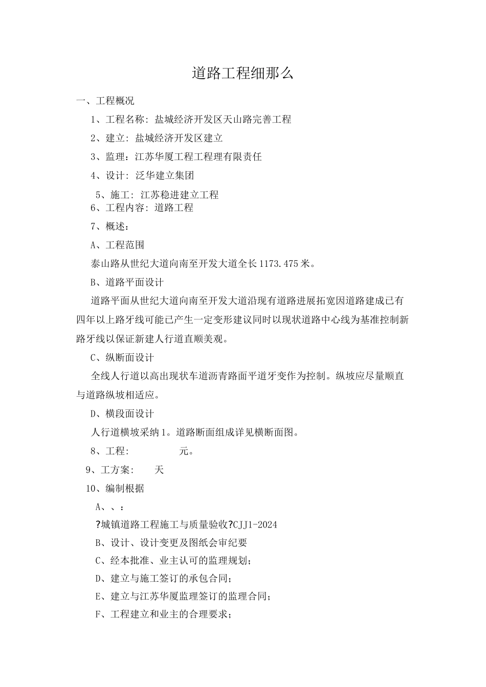 人行道工程监理细则_第2页