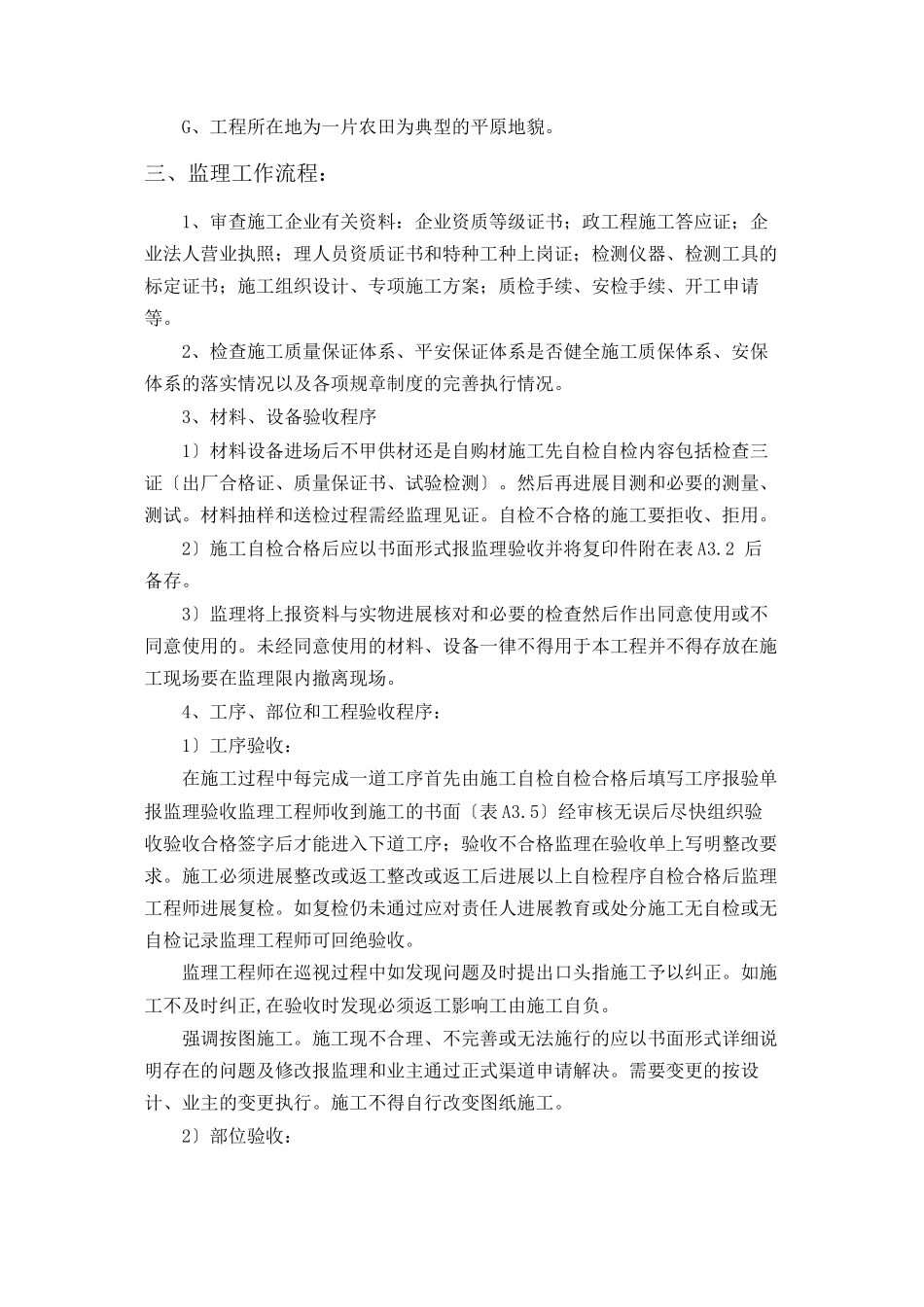 人行道工程监理细则_第3页