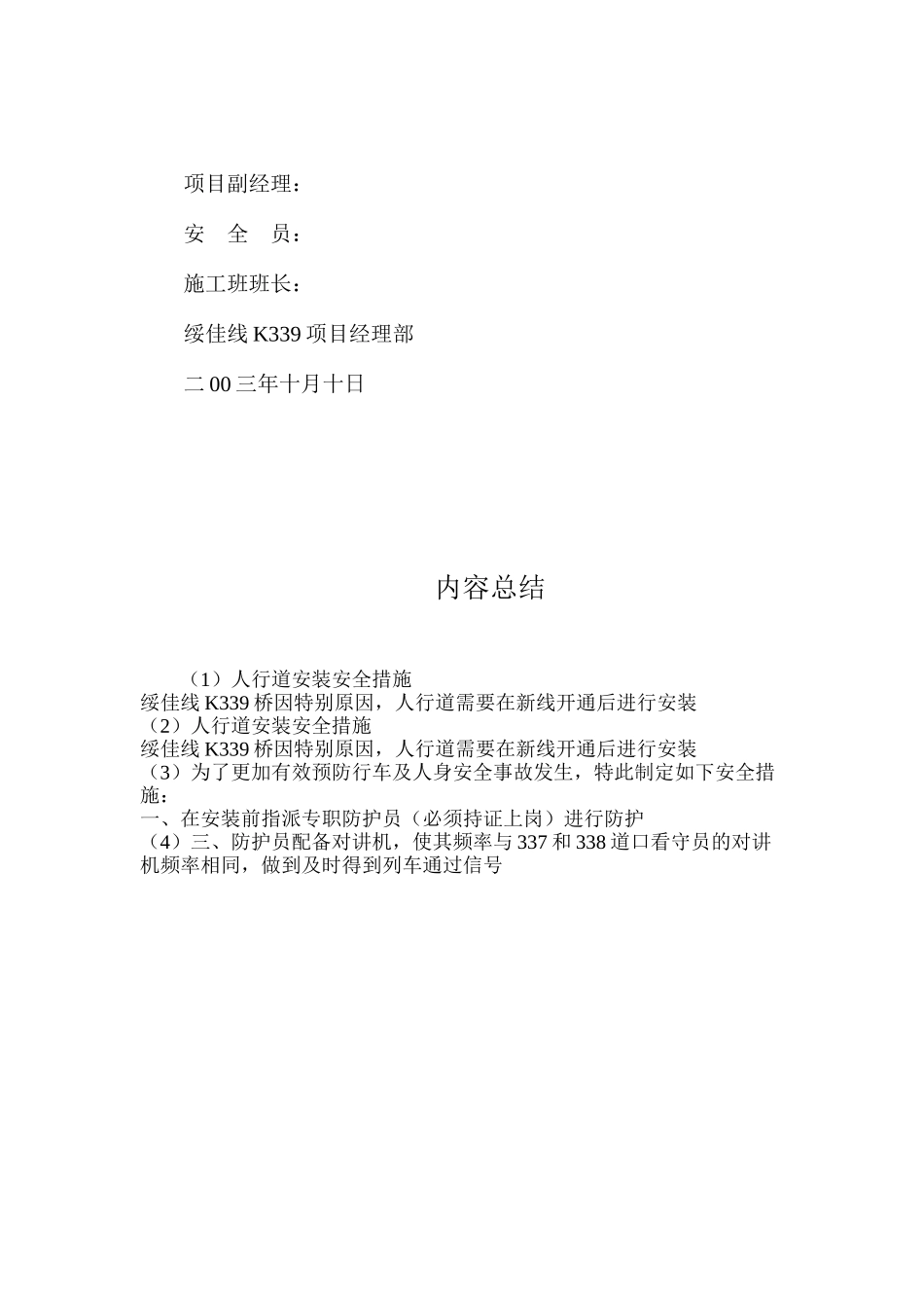 人行道安装安全措施_第2页