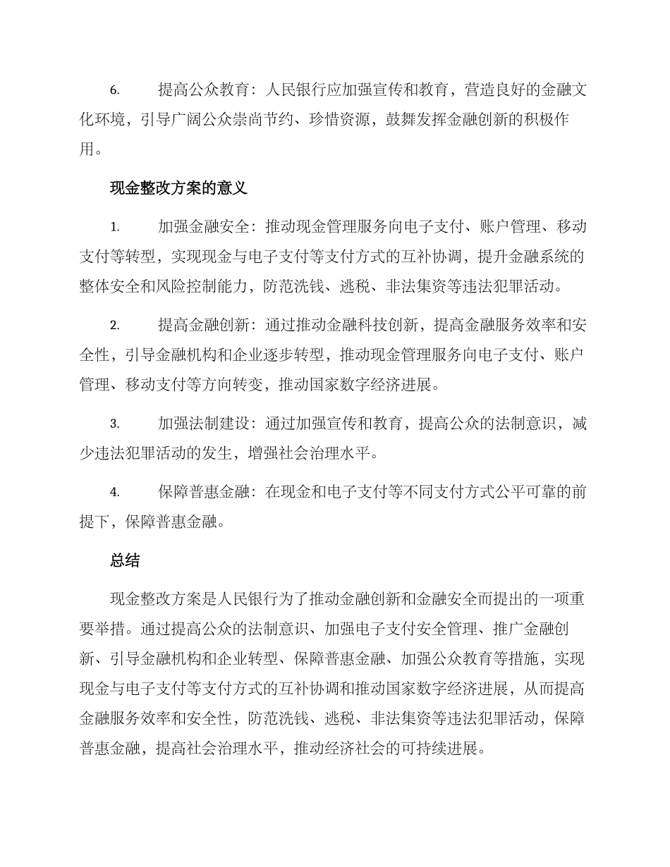人行现金整改方案_第2页