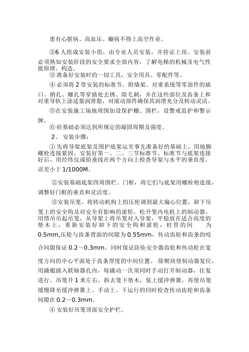 人货两用梯安装和拆除方案_第3页