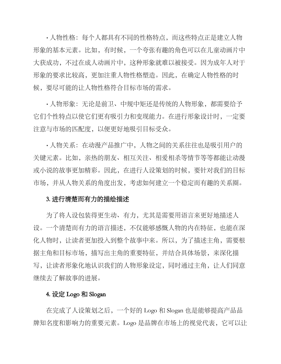 人设策划包装方案_第2页