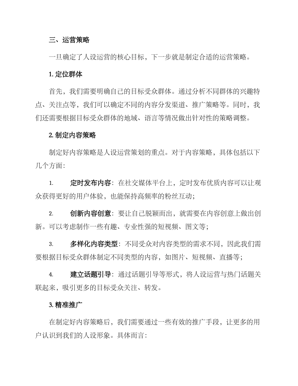 人设运营策划方案_第2页