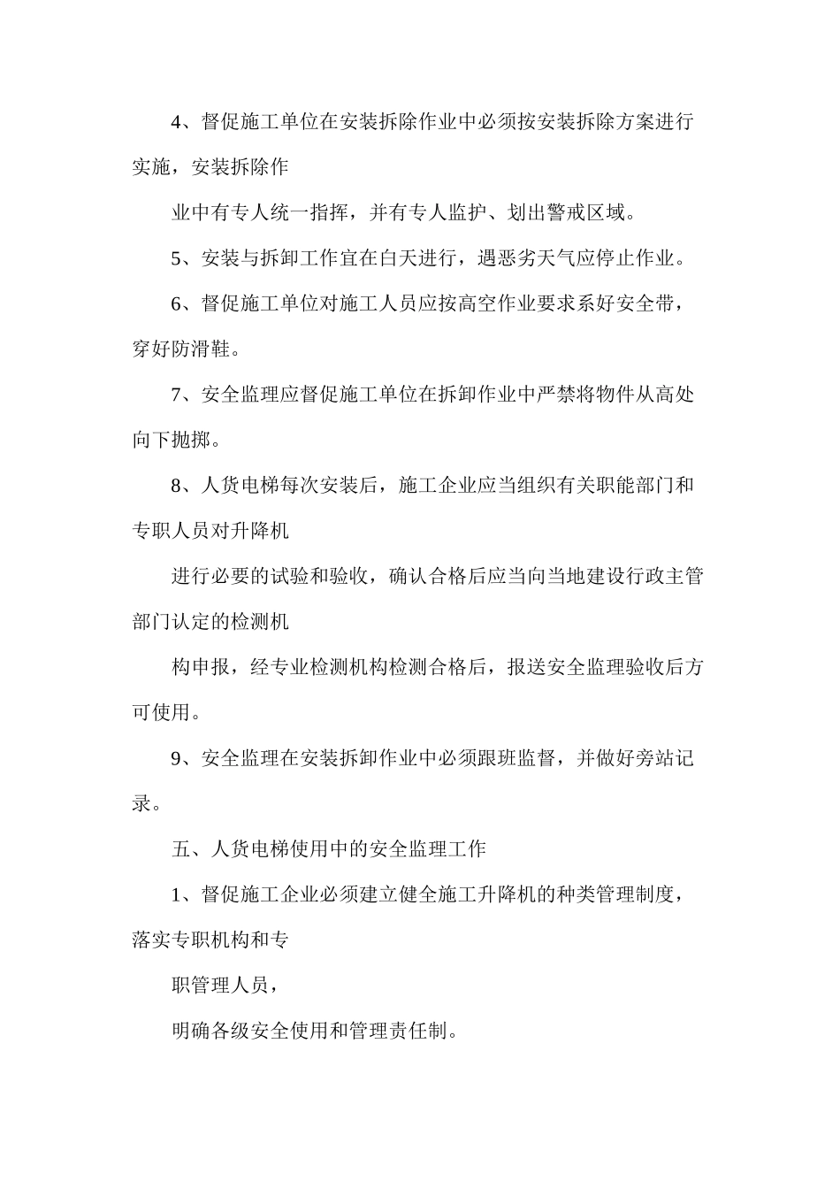 人货电梯专项安全监理细则_第3页