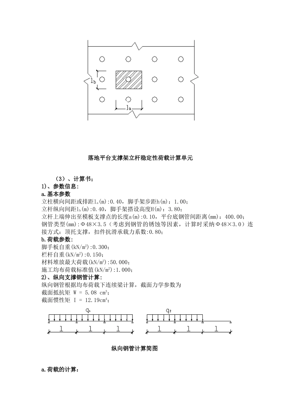 人货梯地下室顶板回顶方案_第3页