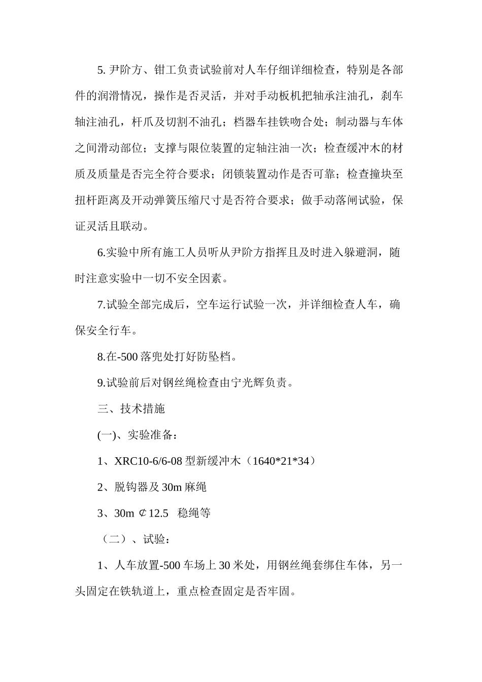 人车安全技术措施_第2页