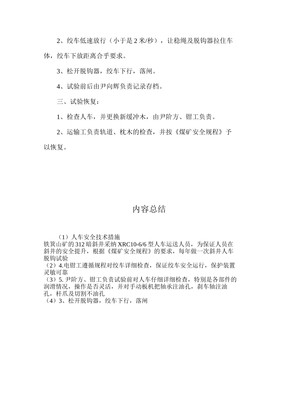 人车安全技术措施_第3页