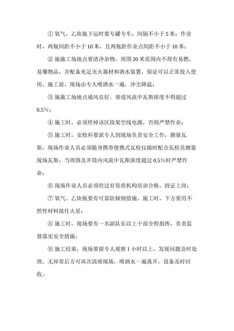 人车更换配件安全技术措施_第2页