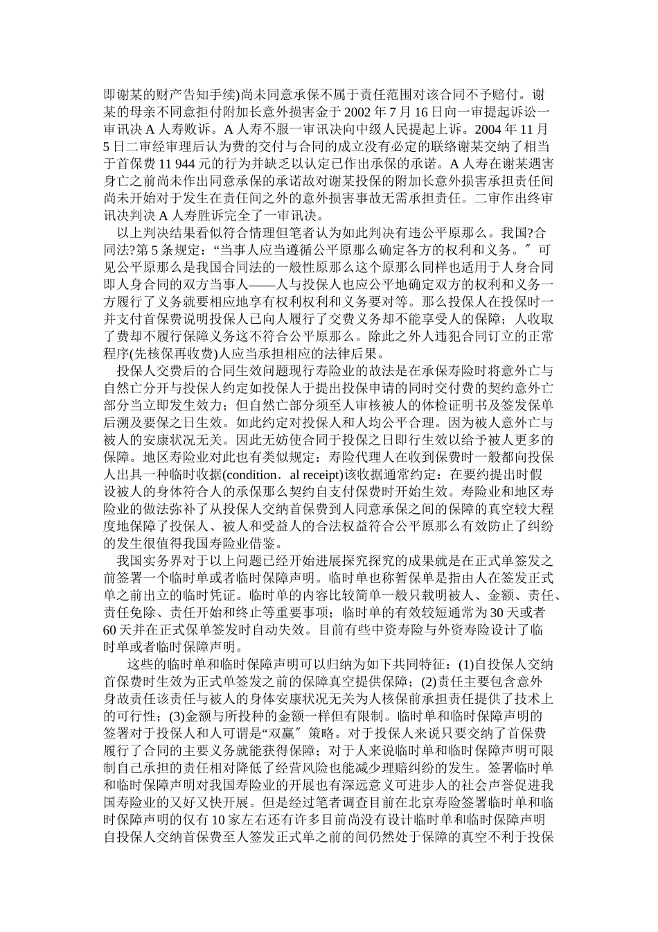 人身保险合同的成立与生效问题探析_第3页