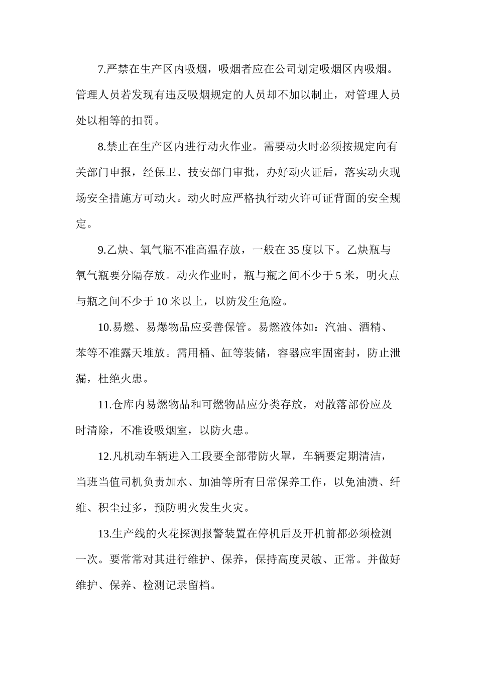 人造板厂安全防火管理制度_第2页