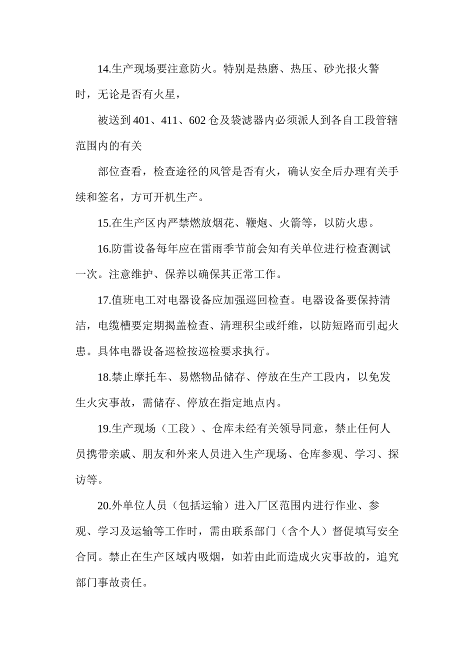 人造板厂安全防火管理制度_第3页