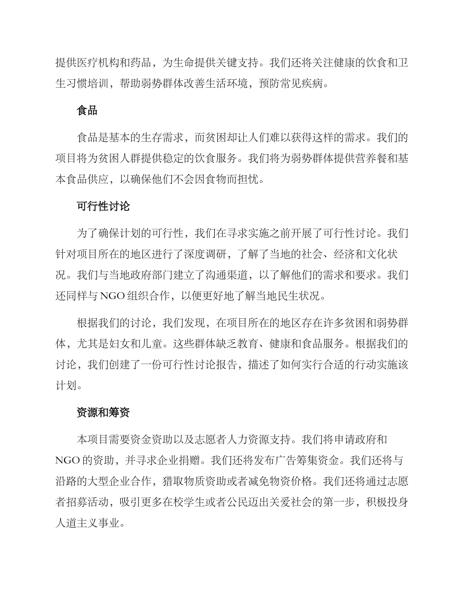 人道救助项目方案_第2页