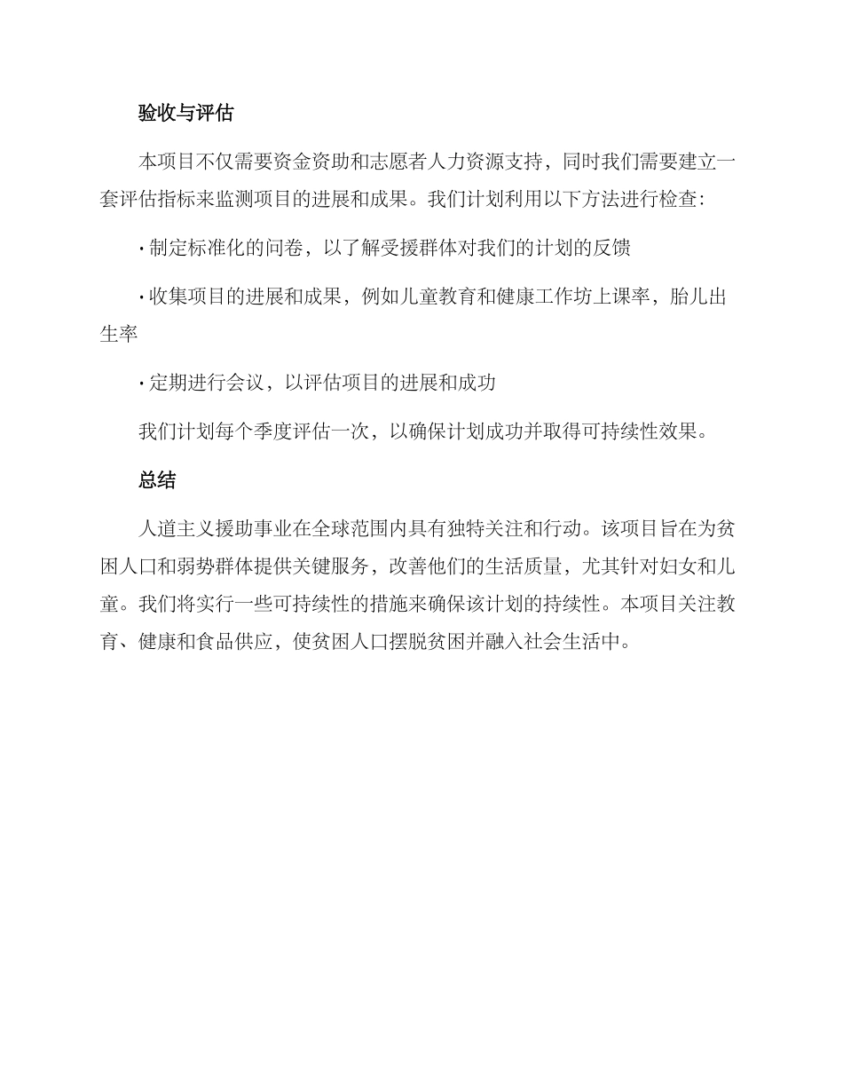 人道救助项目方案_第3页