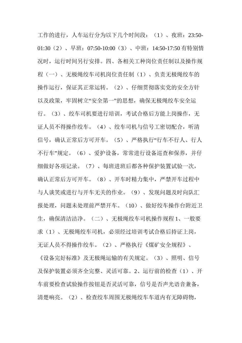人车运行安全技术措施_第2页