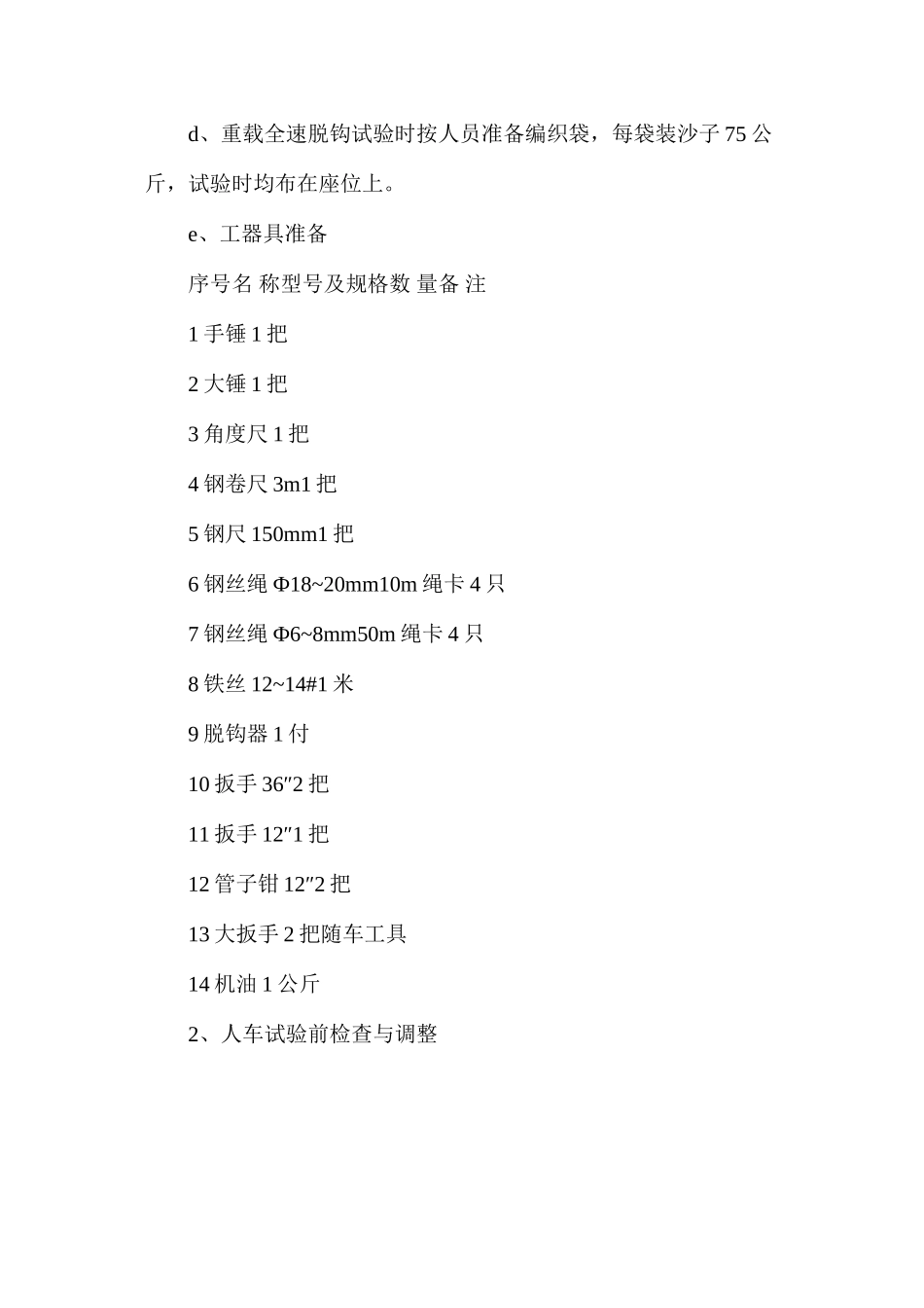 人车试验安排及安全技术措施_第3页