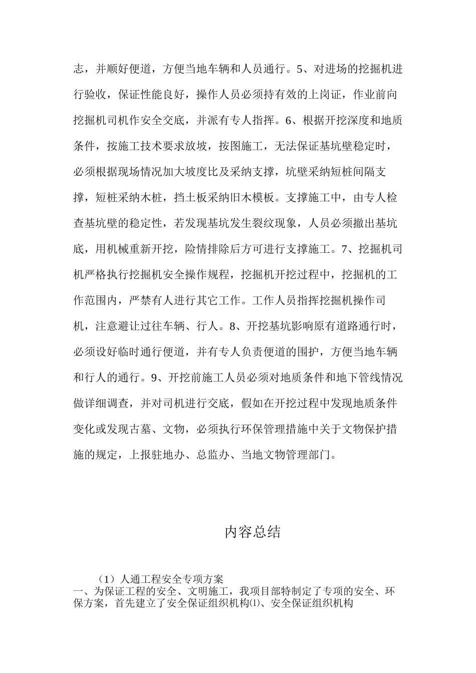 人通工程安全专项方案_第2页