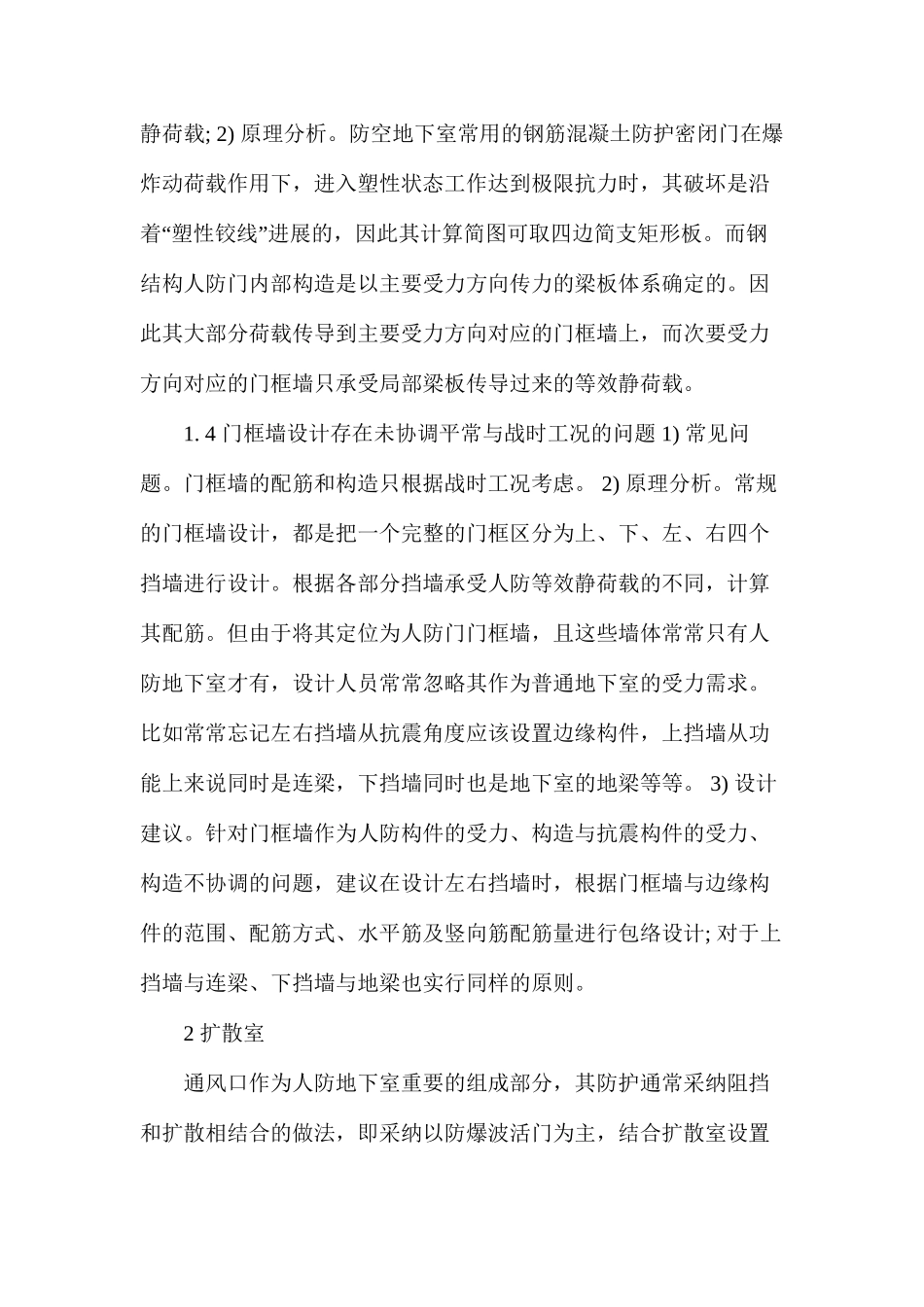 人防地下室口部结构设计有哪些注意点_第3页