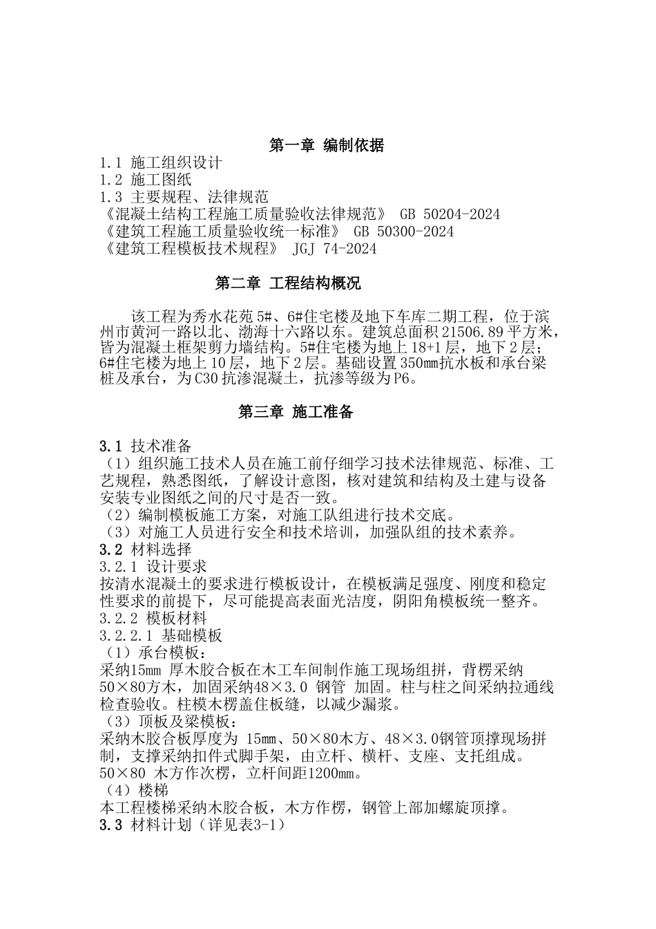 人防地下室模板支撑专项施工方案_第2页