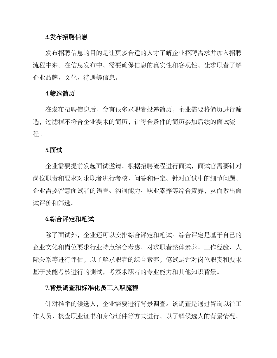 人选遴选方案_第2页