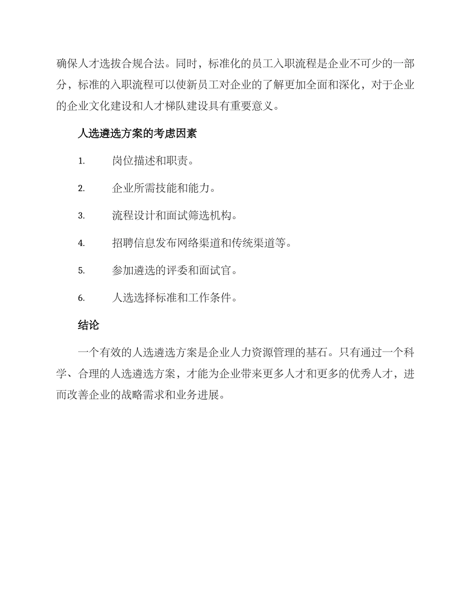 人选遴选方案_第3页