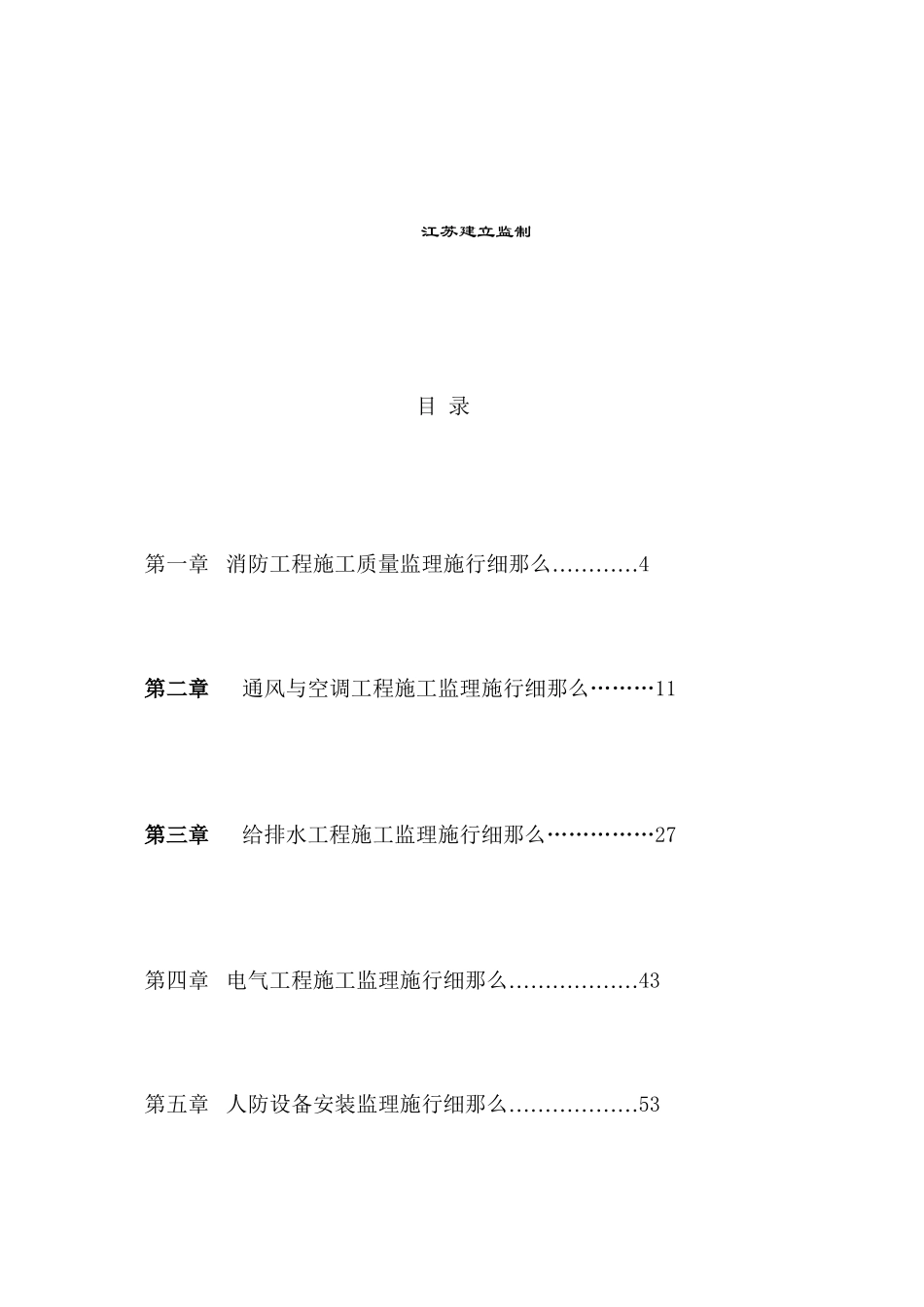 人防安装工程监理实施细则_第2页