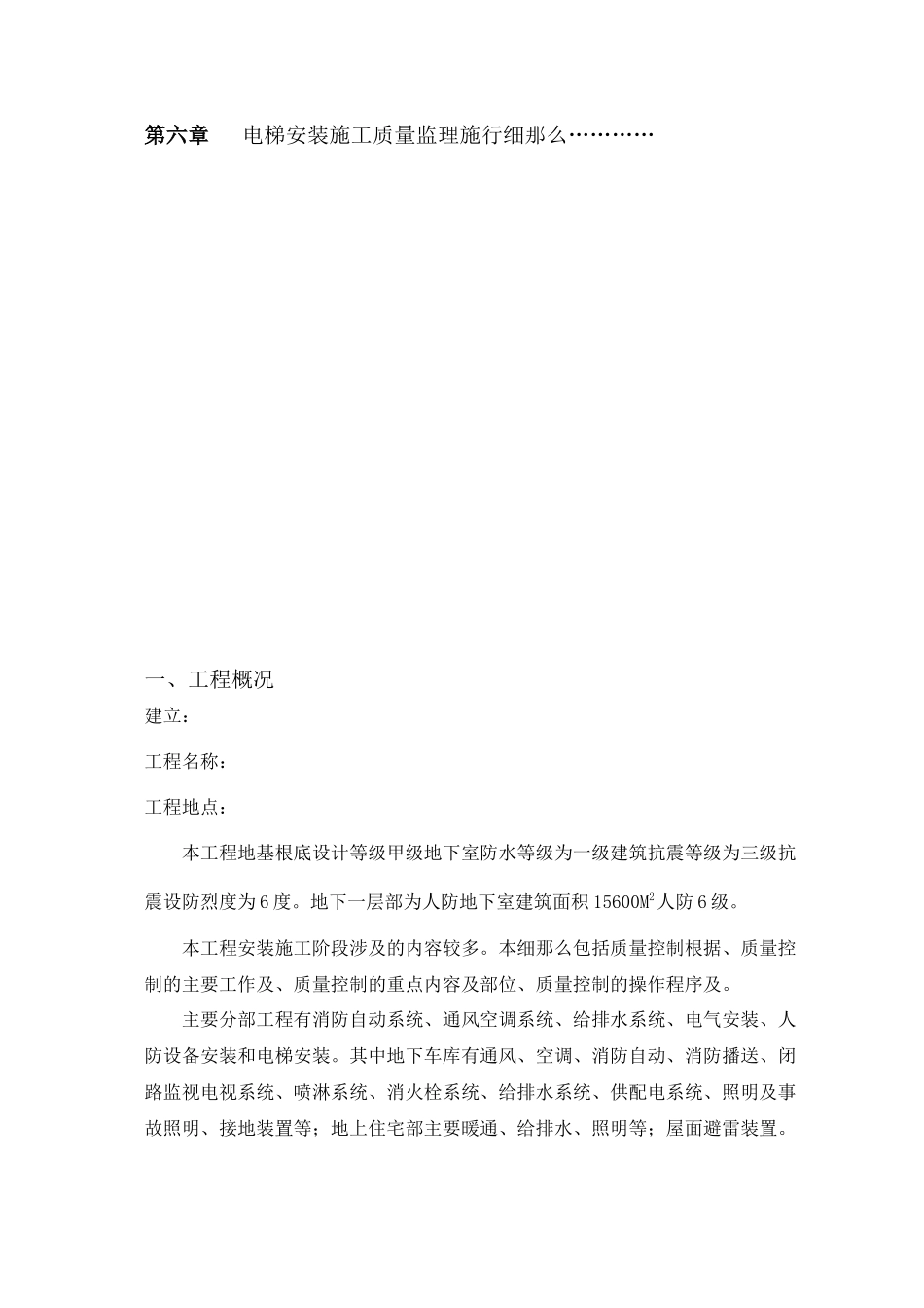 人防安装工程监理实施细则_第3页