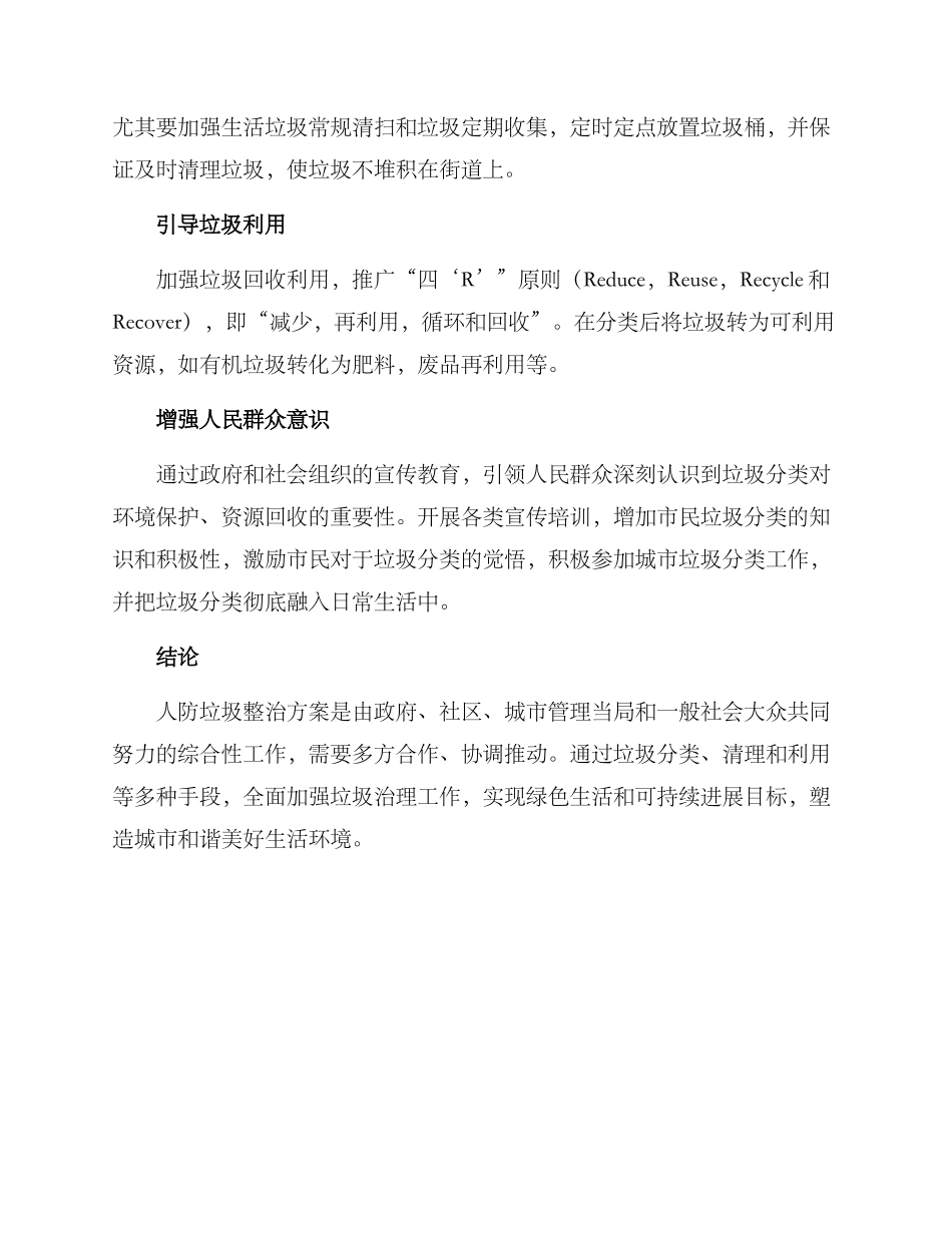 人防垃圾整治方案_第2页
