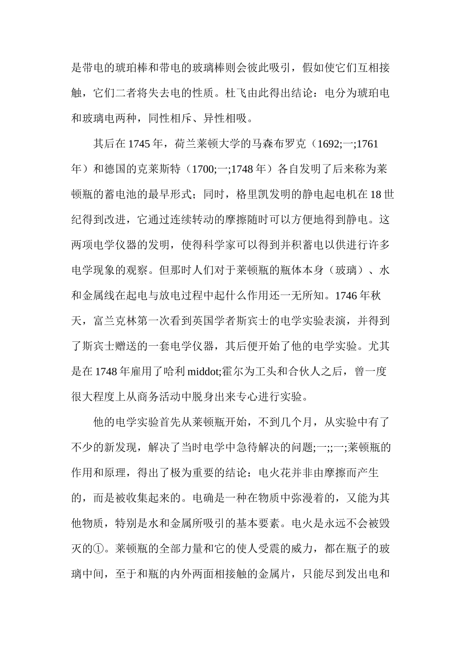 人间的普罗米修斯_第2页