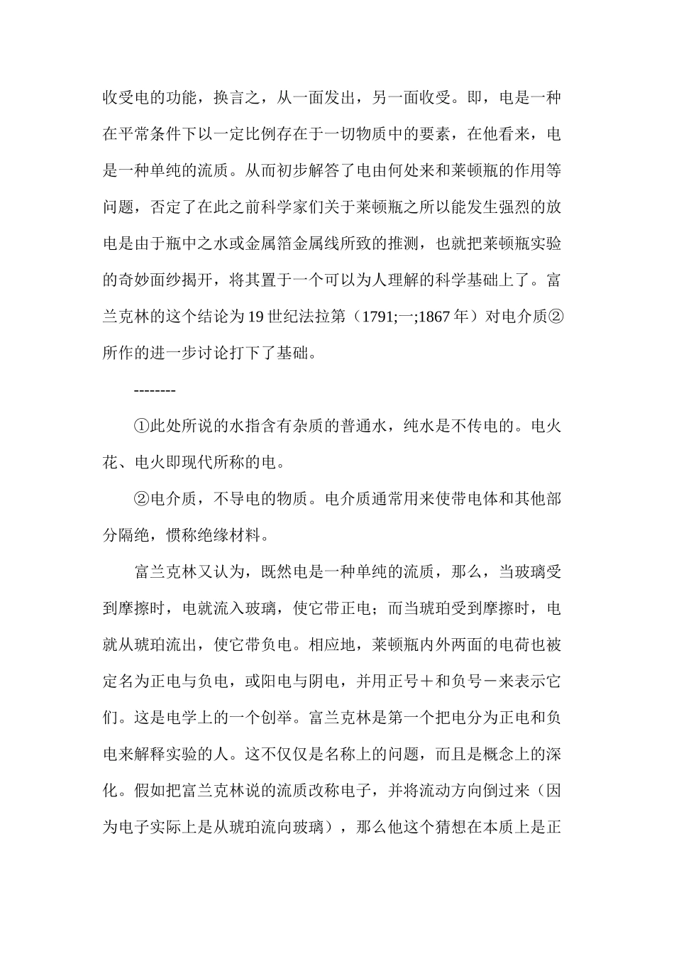 人间的普罗米修斯_第3页