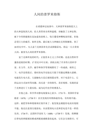人间的普罗米修斯