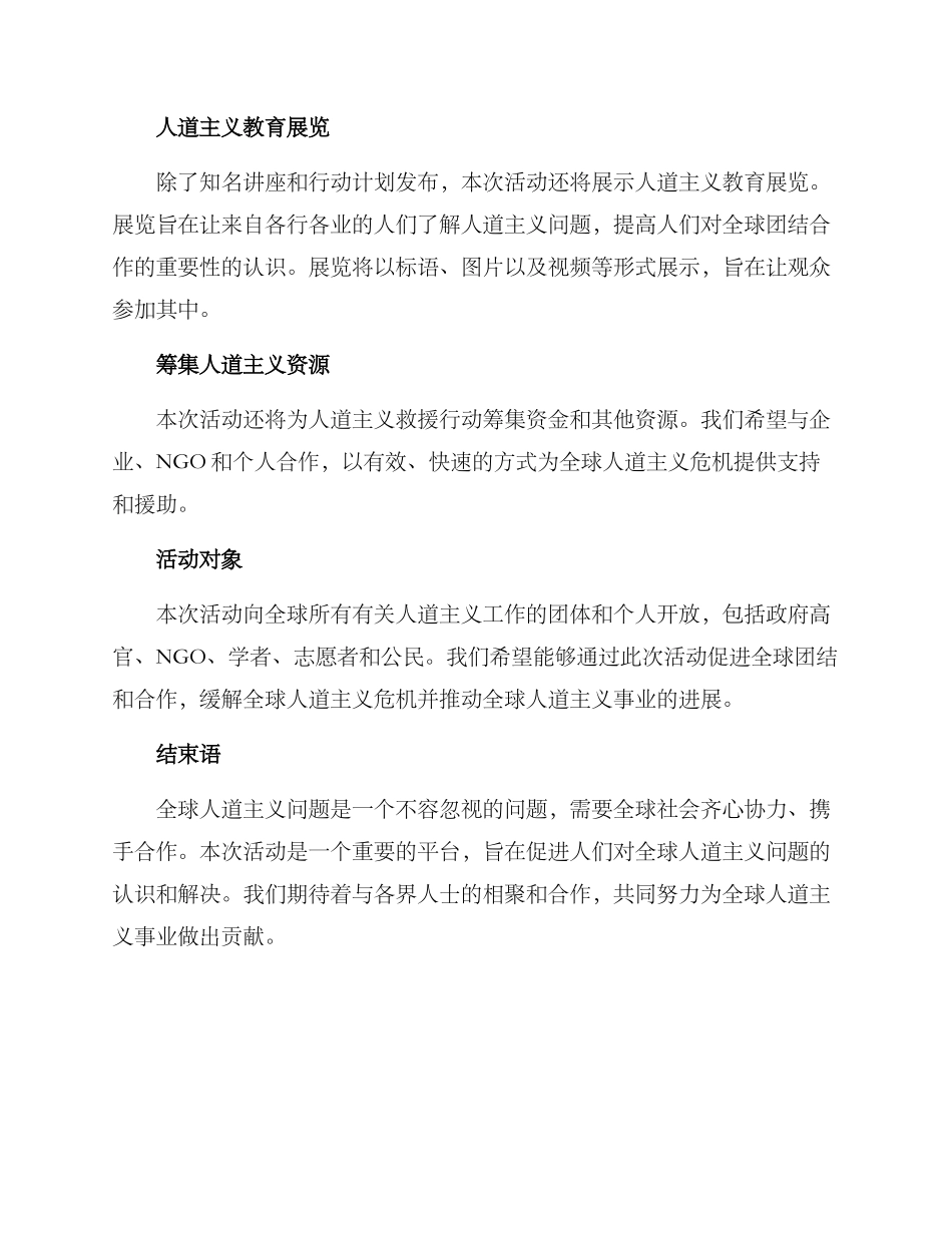 人道主题活动方案_第2页