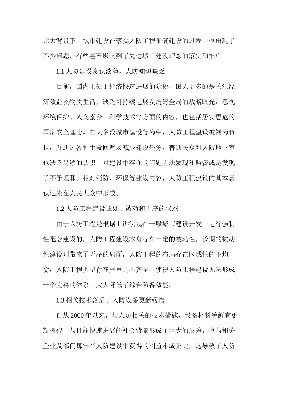 人防工程建设和城市建设结合的建议_第2页