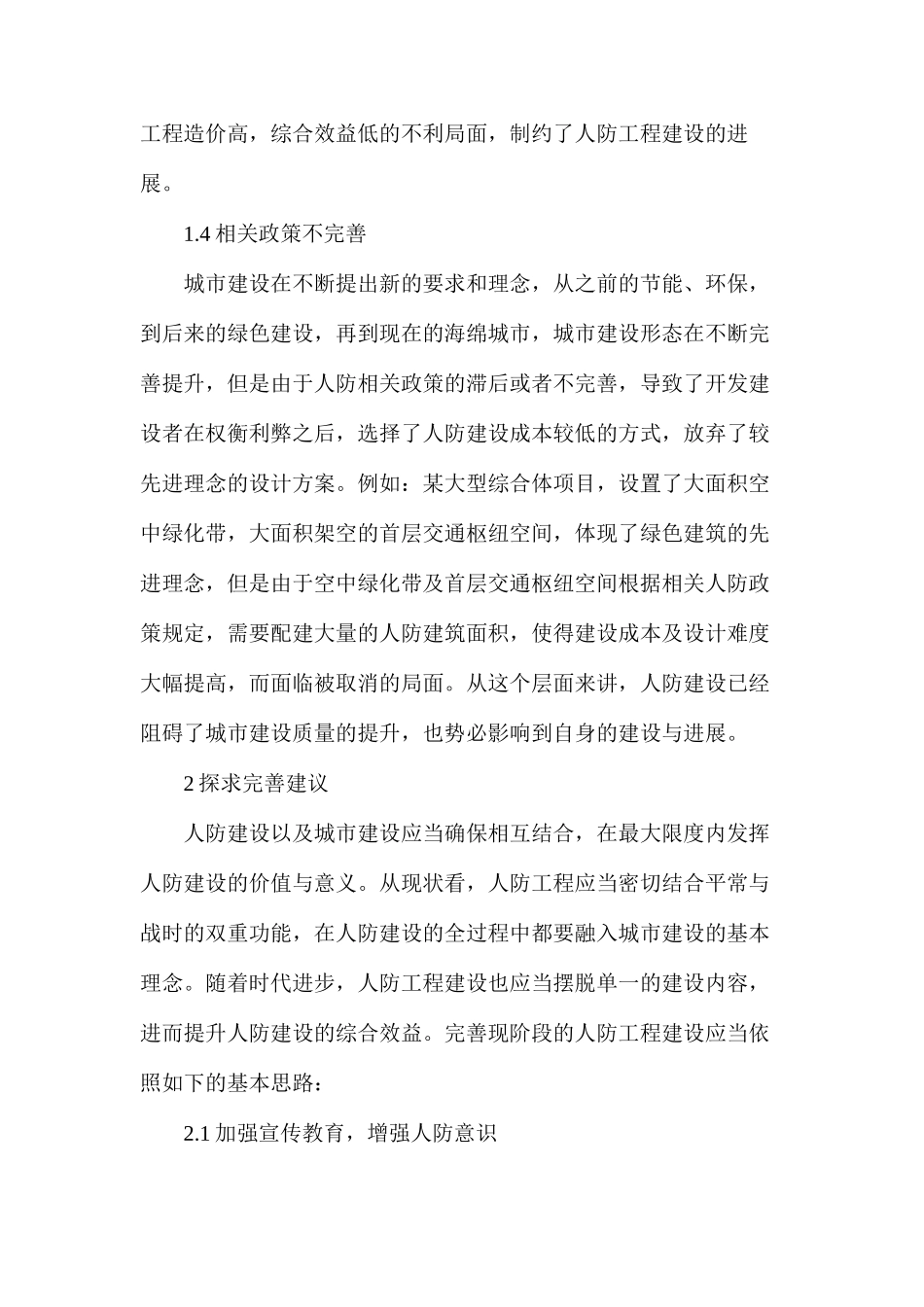 人防工程建设和城市建设结合的建议_第3页