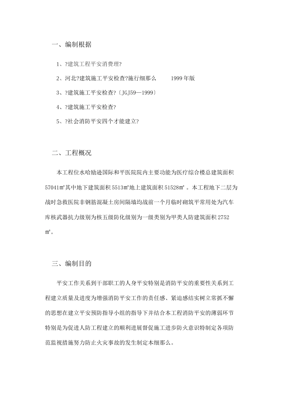 人防工程消防安全监理实施细则 _第2页