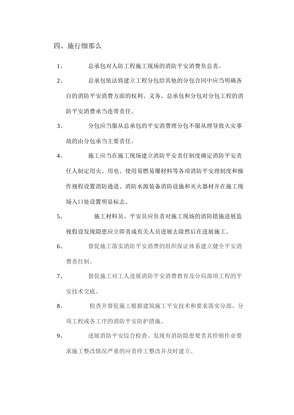 人防工程消防安全监理实施细则 _第3页