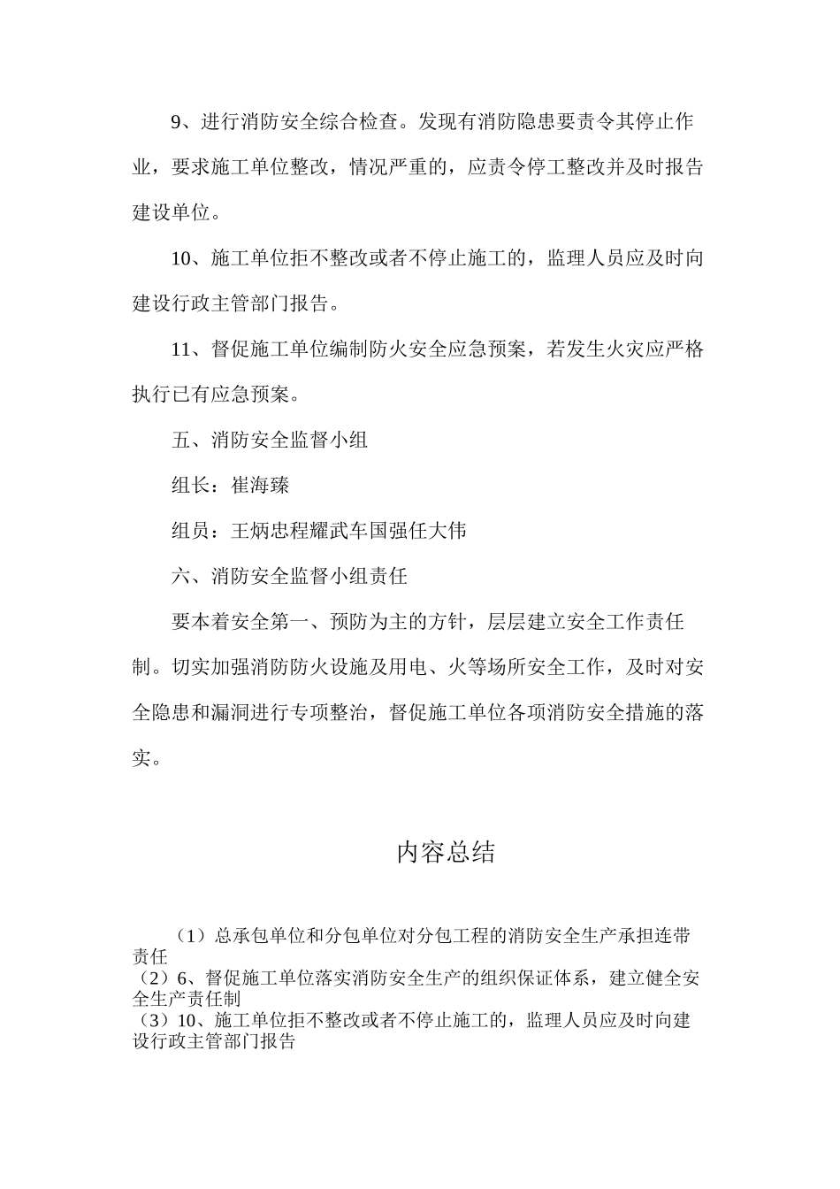 人防工程消防安全监理实施细则_第3页