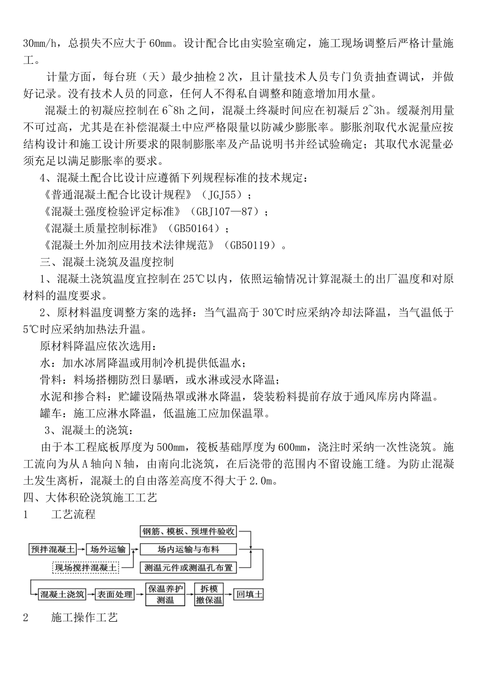 人防地下车库混凝土工程专项施工方案1_第3页