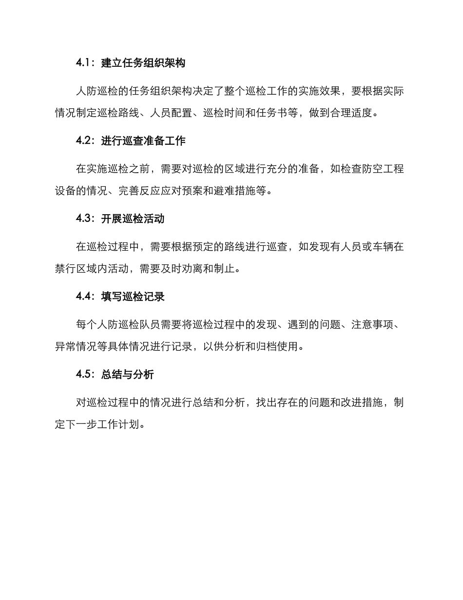 人防巡检方案_第2页